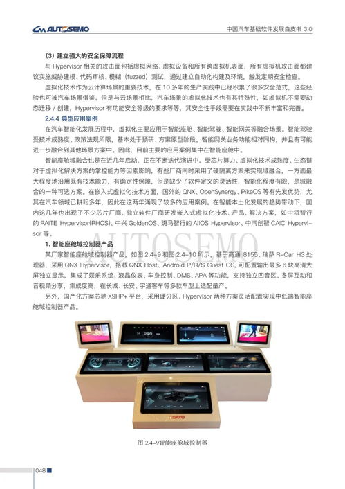 中國汽車基礎軟件發(fā)展白皮書3.0發(fā)布 邁向自主可控與智能融合新階段